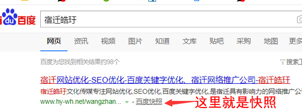 什么是百度快照 什么是百度快照