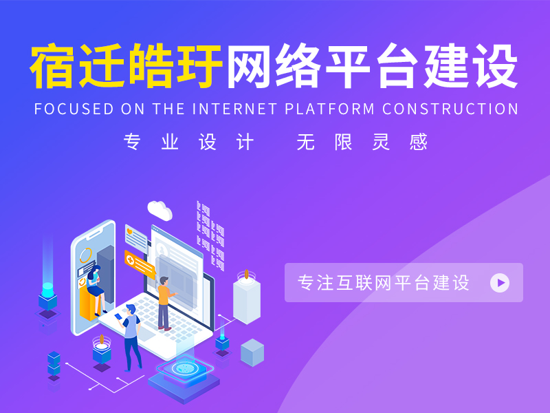 宿遷網(wǎng)站建設(shè)多少錢？